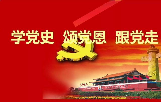 百年黨史，黨的歷史是豐富生動(dòng)的教科書(shū)